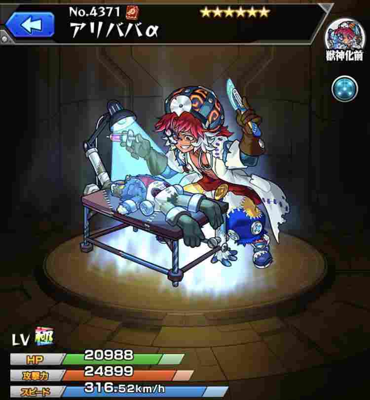 モンスト アリババa 獣神化 の最新評価 ハロウィン19 アルテマ