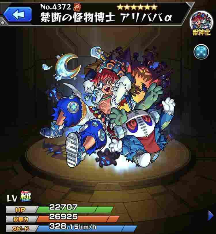 モンスト アリババa 獣神化 の最新評価 ハロウィン19 アルテマ