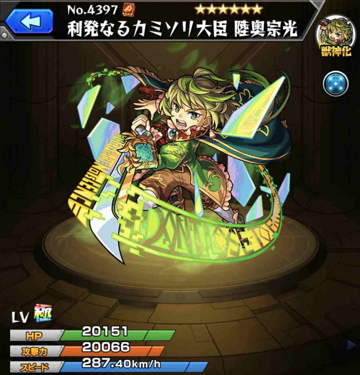 メダル モンスト】陸奥宗光(獣神化改)の最新評価 | わくわくの実と適正