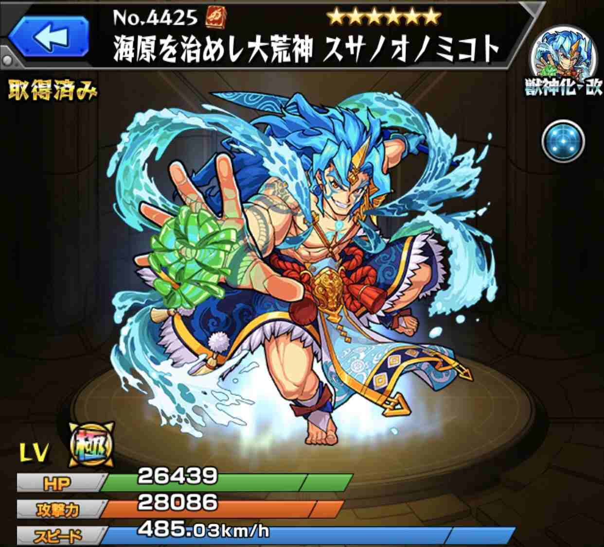 モンスト スサノオ 獣神化改 の最新評価 わくわくの実と適正クエスト アルテマ