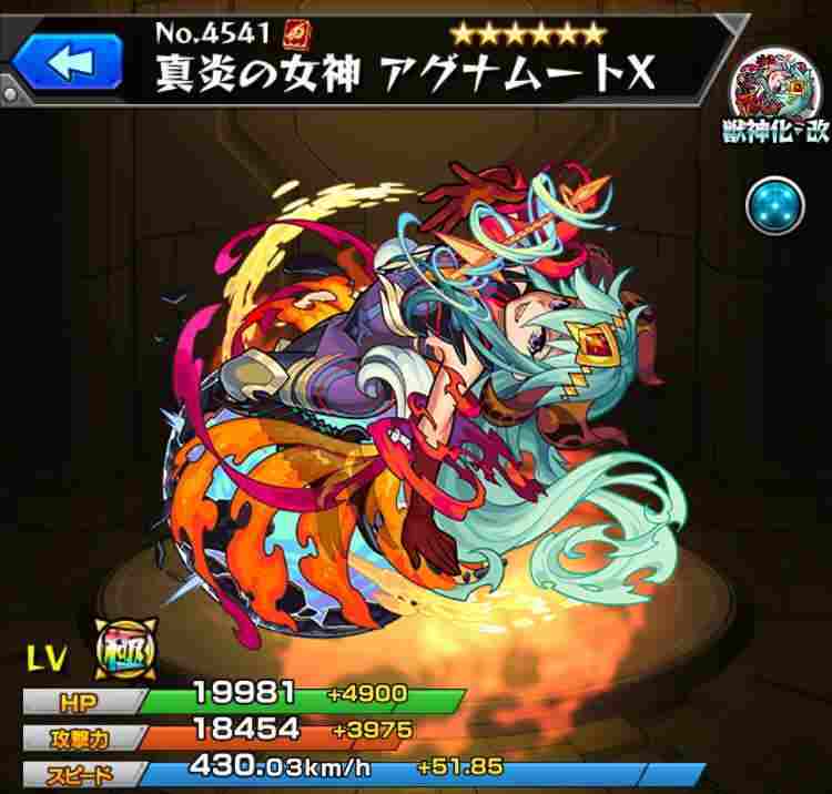 モンスト アグナムートx 獣神化改 の最新評価 わくわくの実と適正クエスト アルテマ