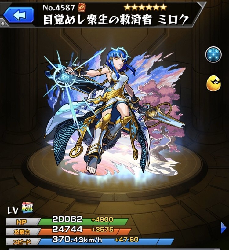 モンスト ミロク 獣神化 の最新評価 わくわくの実と適正クエスト アルテマ