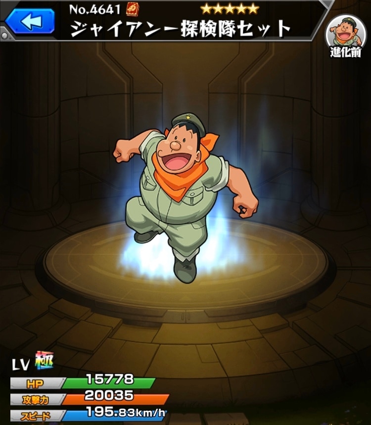 モンスト 水ジャイアンの最新評価と適正クエスト 運極にするべきか ドラえもんコラボ アルテマ