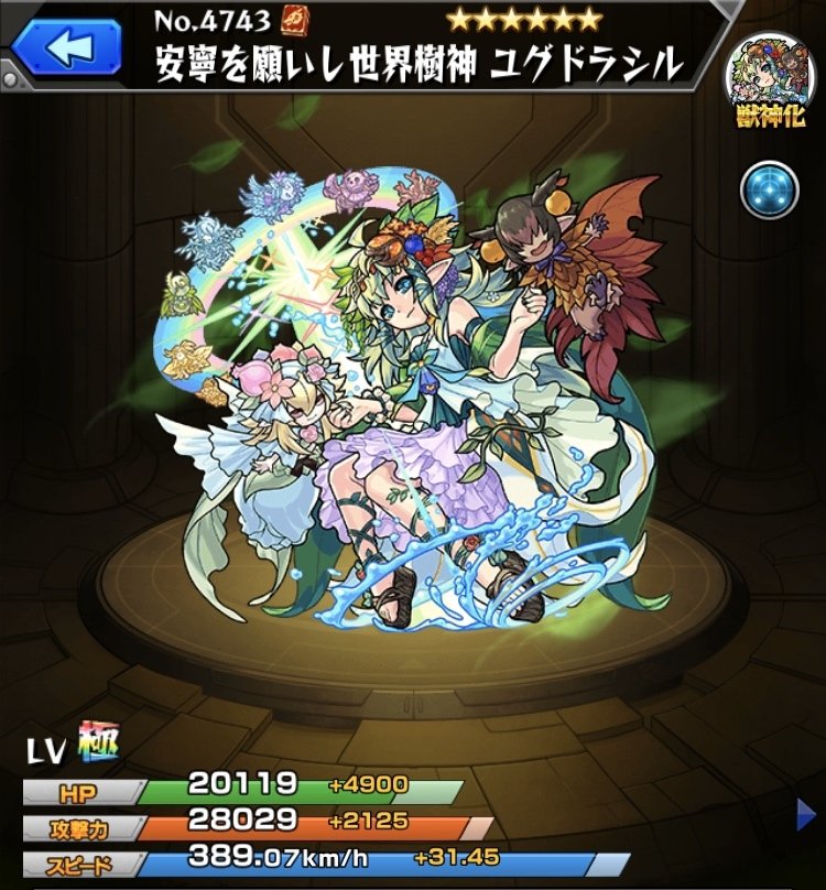 モンスト ユグドラシル 獣神化 の最新評価 わくわくの実と適正クエスト アルテマ