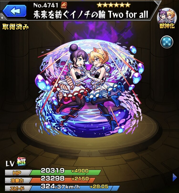 モンスト】Two for all(フラパ2018)(獣神化改)の最新評価 | わくわくの