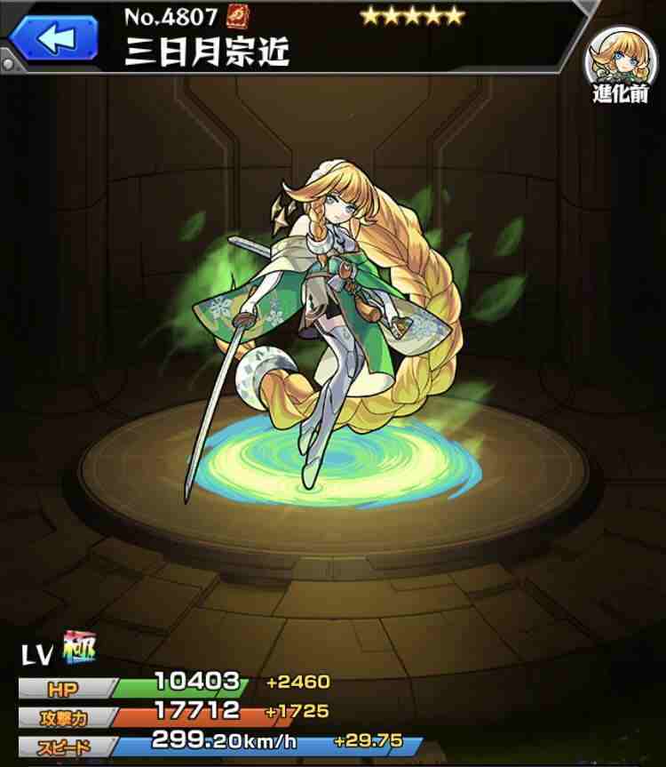 モンスト 三日月宗近 みかづきむねちか の最新評価 わくわくの実と適正クエスト アルテマ