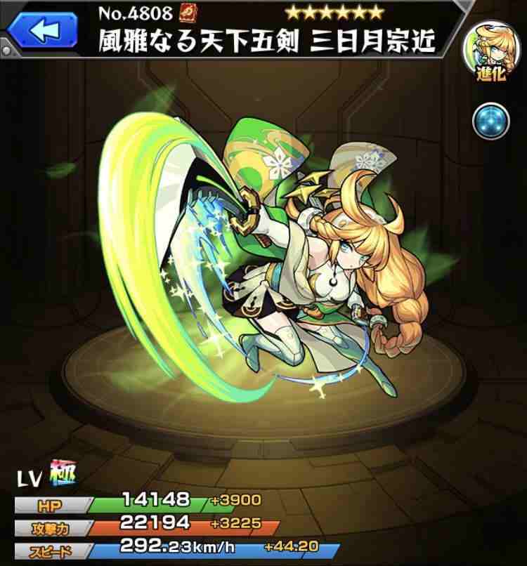 モンスト 三日月宗近 みかづきむねちか の最新評価 わくわくの実と適正クエスト アルテマ