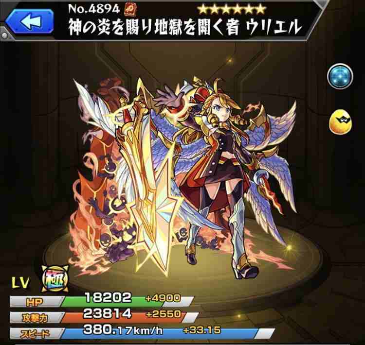 モンスト】ウリエル(真獣神化)の最新評価|天国と地獄どっちが モンスト】ウリエル(真獣神化)の最新評価|天国と地獄どっちが