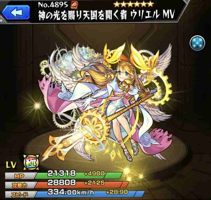 モンスト ウリエルmv 獣神化改 の最新評価 わくわくの実と適正クエスト アルテマ