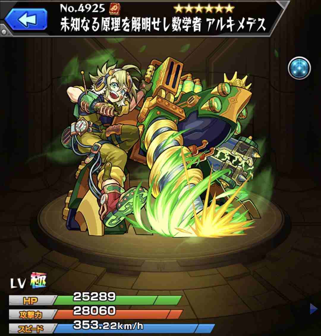 モンスト アルキメデス 獣神化 の最新評価 わくわくの実と適正クエスト アルテマ