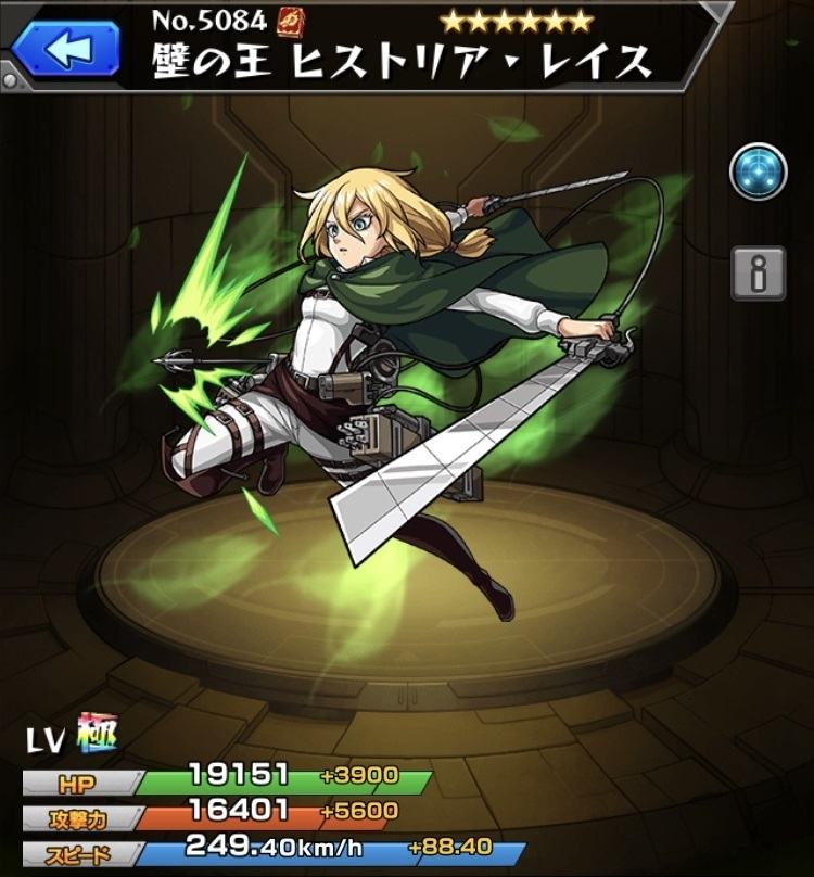 モンスト ヒストリアの最新評価と適正クエスト 運極にするべきか 進撃の巨人コラボ アルテマ モンスト ヒストリアの最新評価と適正クエスト 運極にするべきか 進撃の巨人コラボ アルテマ