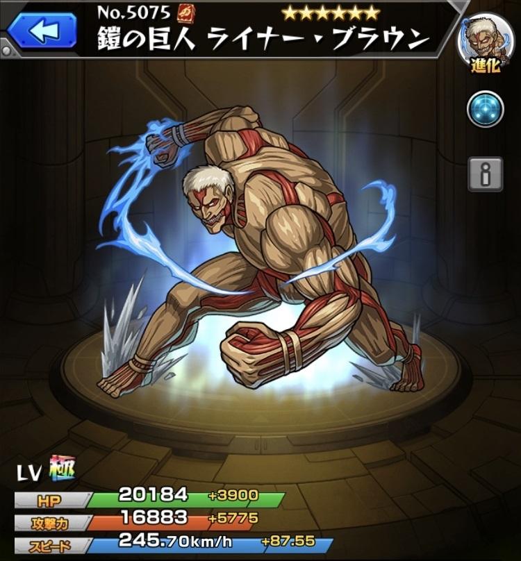 モンスト ライナー 鎧の巨人の最新評価と適正クエスト 運極にするべきか 進撃の巨人コラボ アルテマ