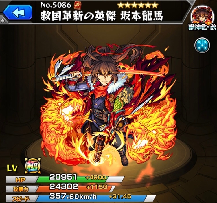 モンスト】坂本龍馬(獣神化改)の最新評価 | わくわくの実と適正