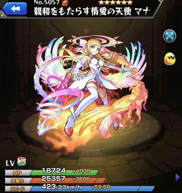 モンスト マナ 獣神化 の最新評価 どっちが強い アルテマ