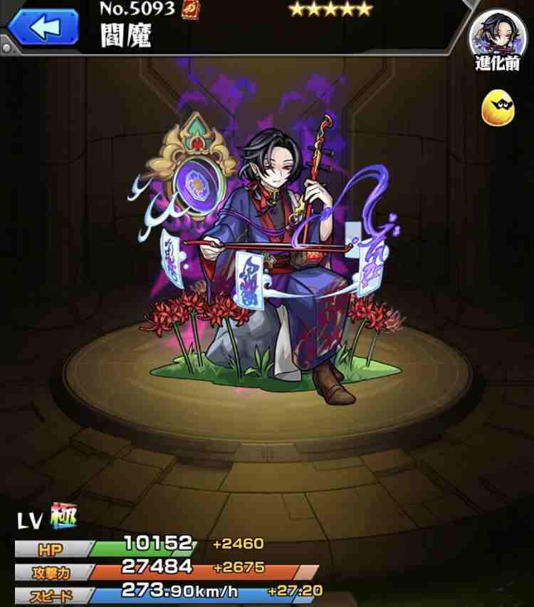 モンスト】閻魔(獣神化)の最新評価 | わくわくの実と適正クエスト