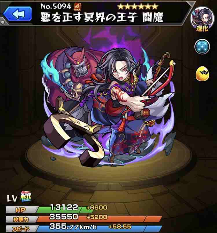 モンスト】閻魔(獣神化)の最新評価 | わくわくの実と適正クエスト