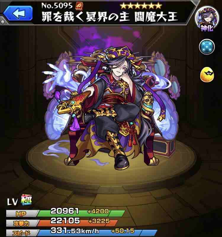 モンスト】閻魔(獣神化)の最新評価 | わくわくの実と適正クエスト