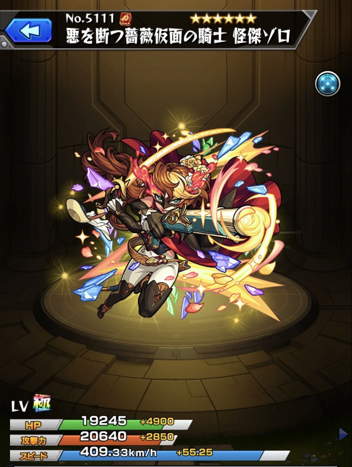 モンスト ゾロ 獣神化 の最新評価 わくわくの実と適正クエスト アルテマ