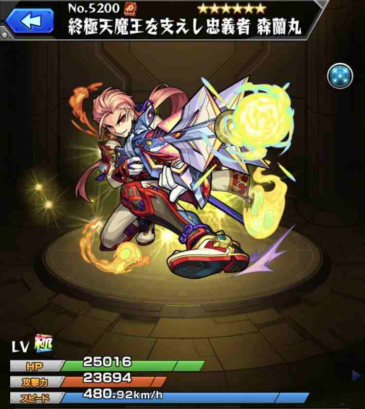 モンスト 森蘭丸 獣神化 の最新評価 わくわくの実と適正クエスト アルテマ