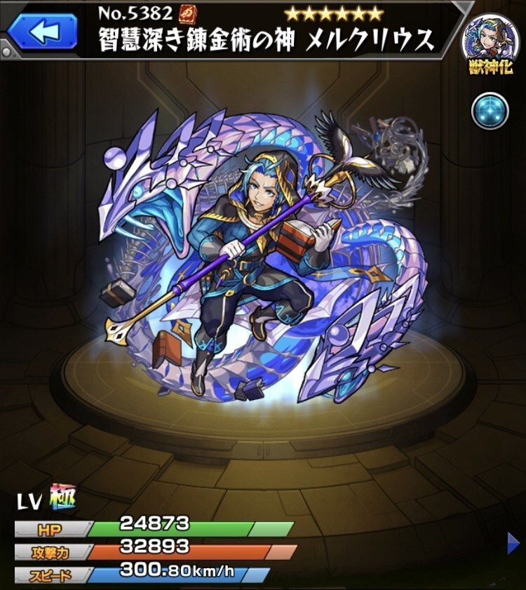 モンスト メルクリウス 獣神化 の最新評価 わくわくの実と適正クエスト アルテマ