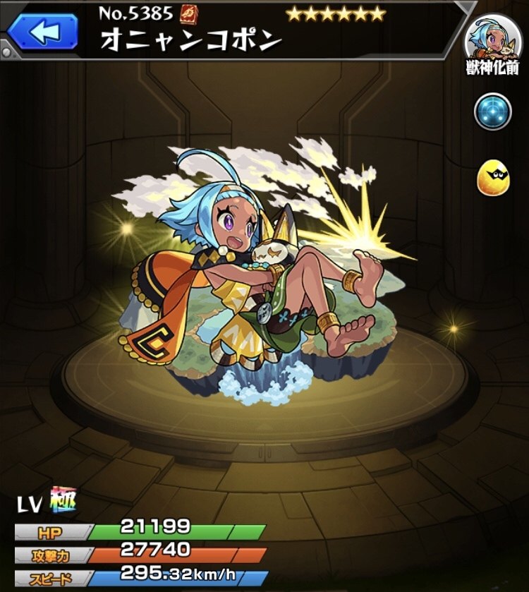 モンスト オニャンコポンの最新評価 どっちの獣神化が強い アルテマ