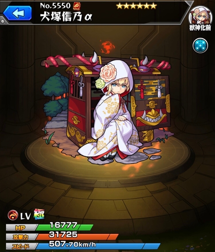 モンスト】犬塚信乃α(いぬづかしの)の最新評価 | わくわくの実と