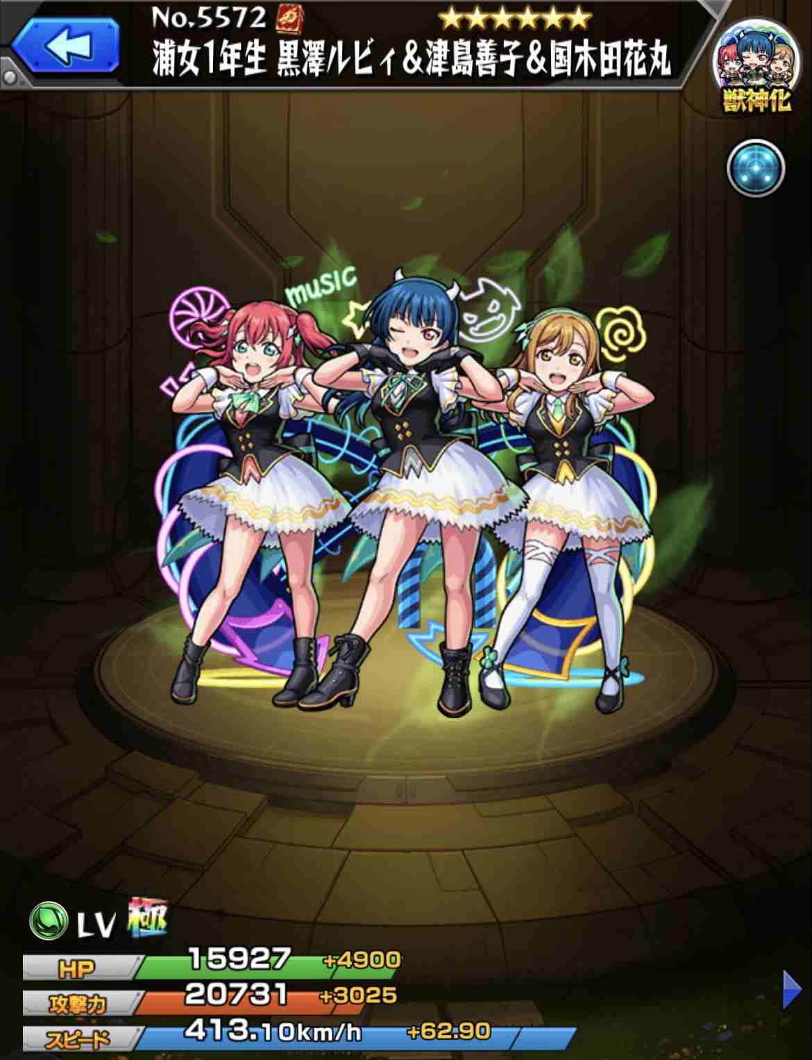 モンスト】浦女1年生(黒澤ルビィ&津島善子&国木田花丸)の最新評価と