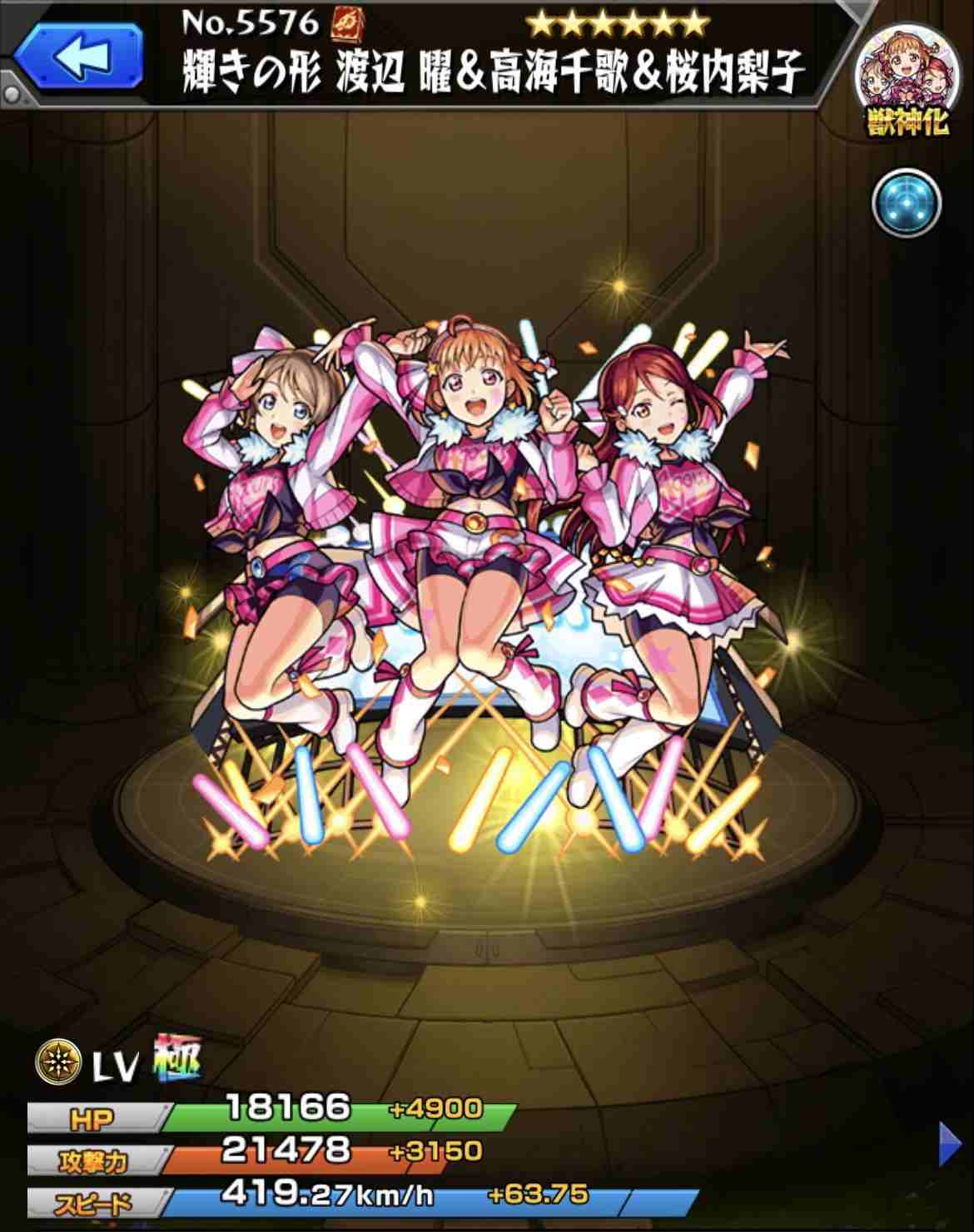 モンスト】浦女2年生(渡辺曜&高海千歌&桜内梨子)の最新評価と適正