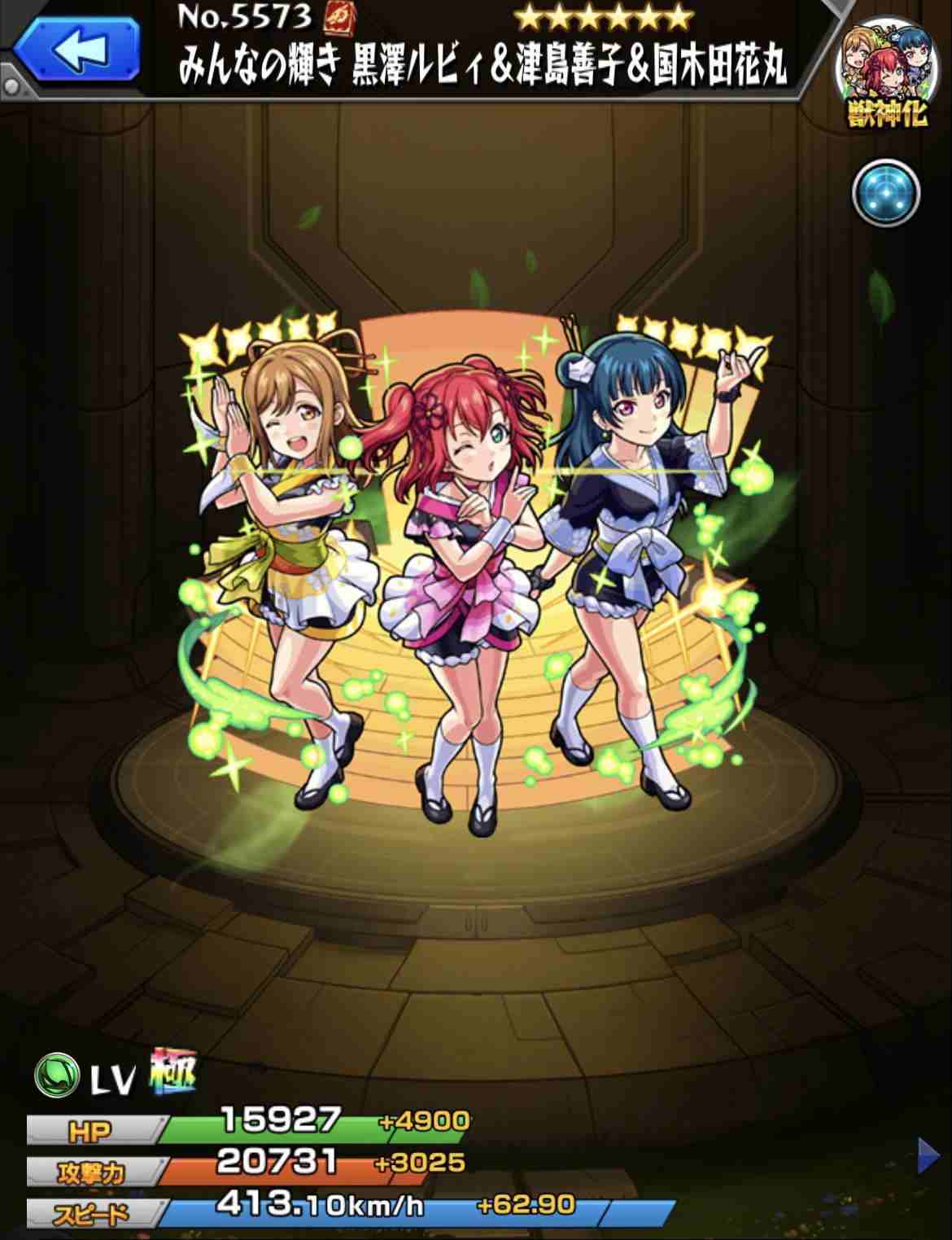 モンスト】浦女1年生(黒澤ルビィ&津島善子&国木田花丸)の最新評価と