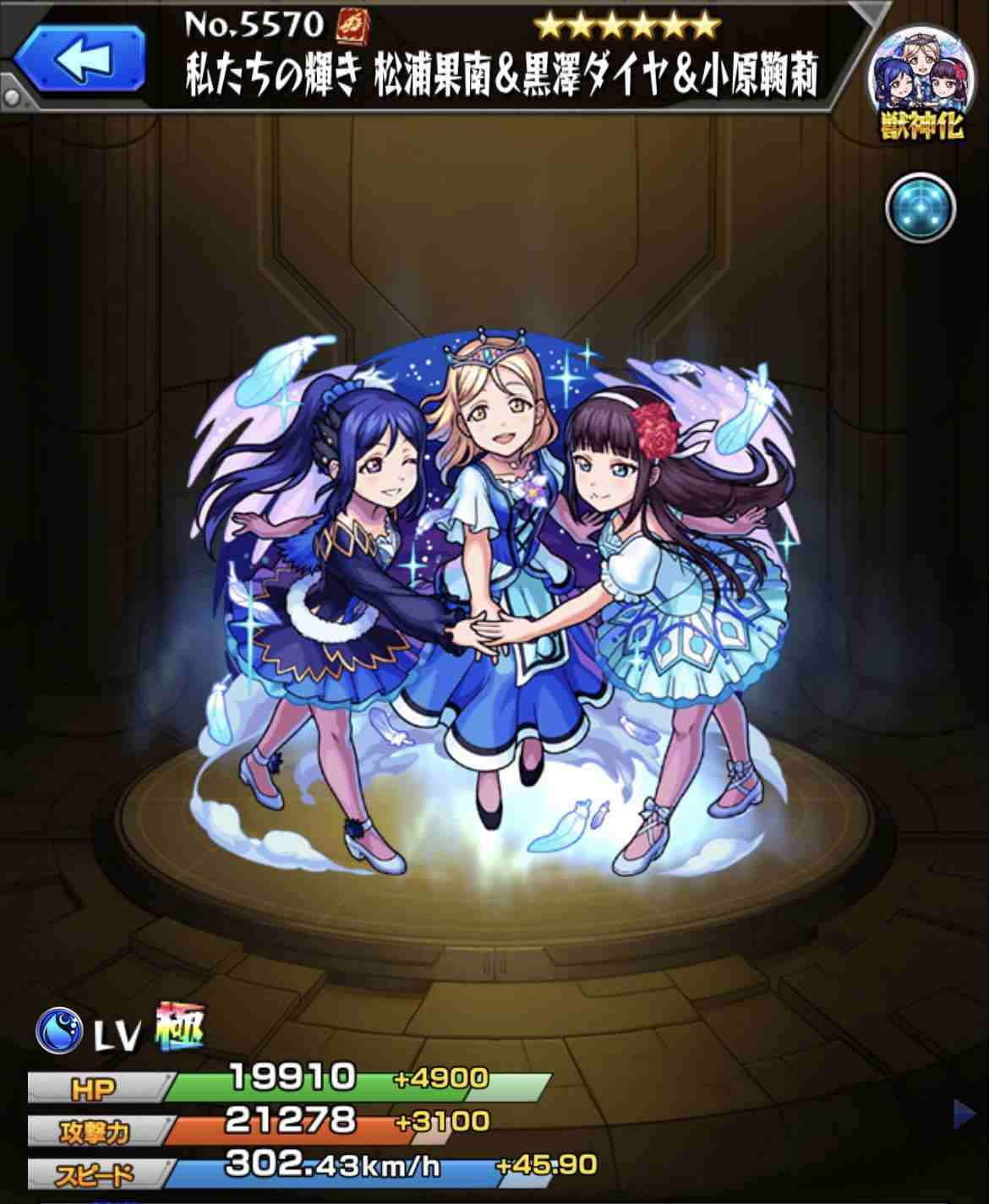 モンスト 浦女3年生 松浦果南 黒澤ダイヤ 小原鞠莉 の最新評価と適正クエスト ラブライブコラボ アルテマ