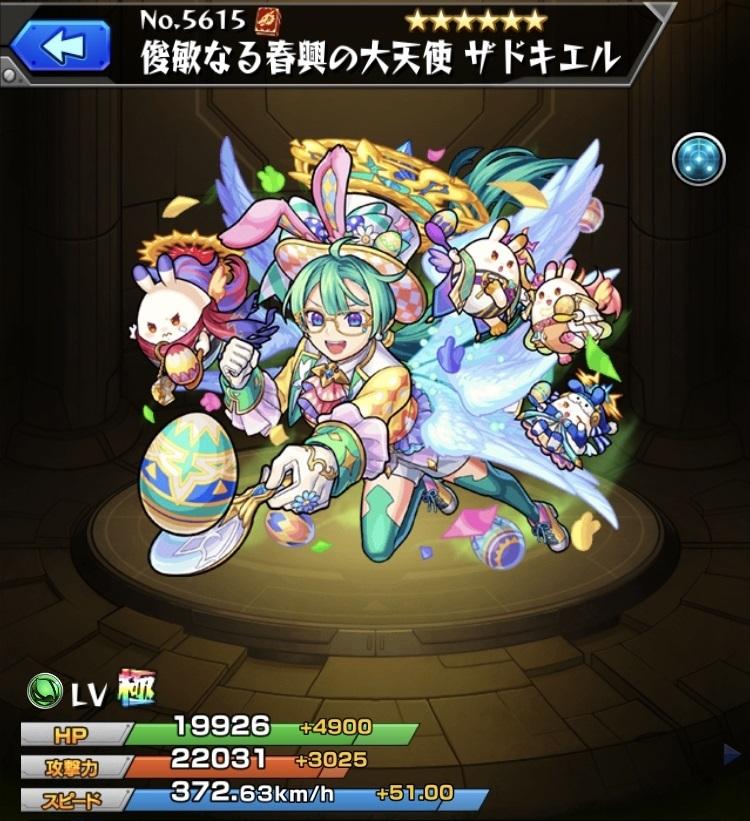 モンスト イースターザドキエル 獣神化 の最新評価 わくわくの実と適正クエスト アルテマ