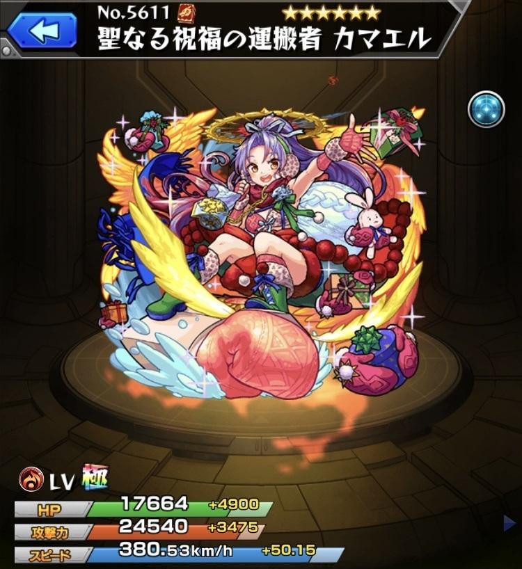 クリスマスカマエル　モンスト 超巨大ガチャ モンスト】カマエル（クリスマス）獣神化の最新評価 - ゲームウィズ