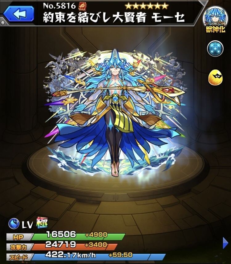 モンスト モーセの最新評価 どっちの獣神化が強い アルテマ