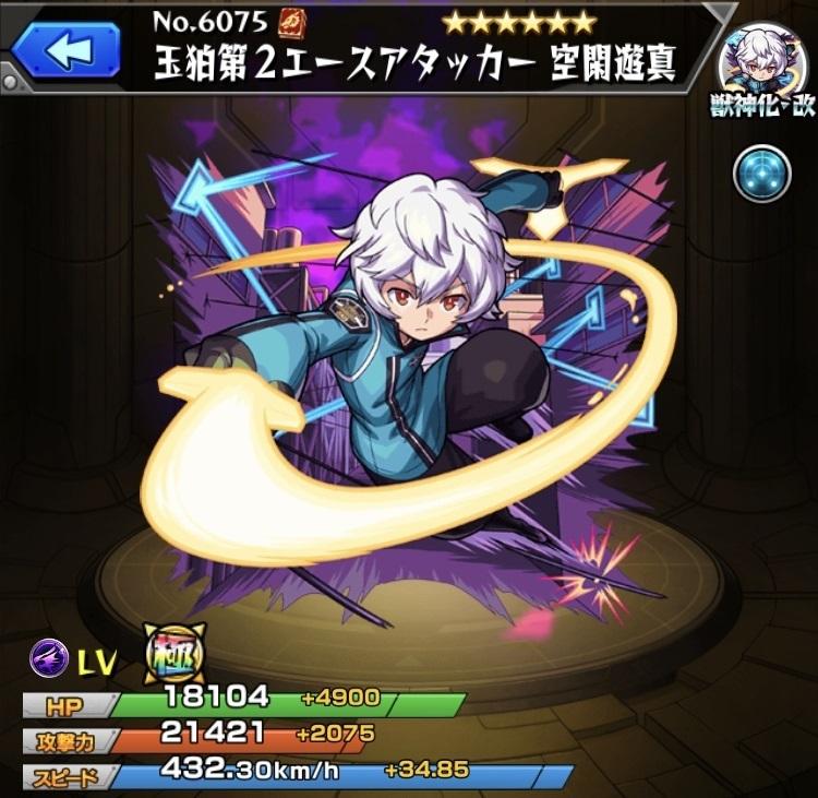 モンスト 空閑遊真 くがゆうま の最新評価と適正クエスト ワートリコラボ アルテマ