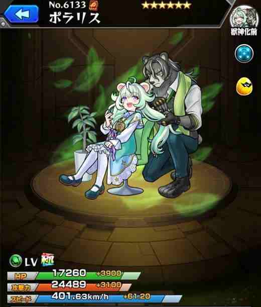 モンスト】ポラリス(獣神化改)の最新評価 | わくわくの実と適正