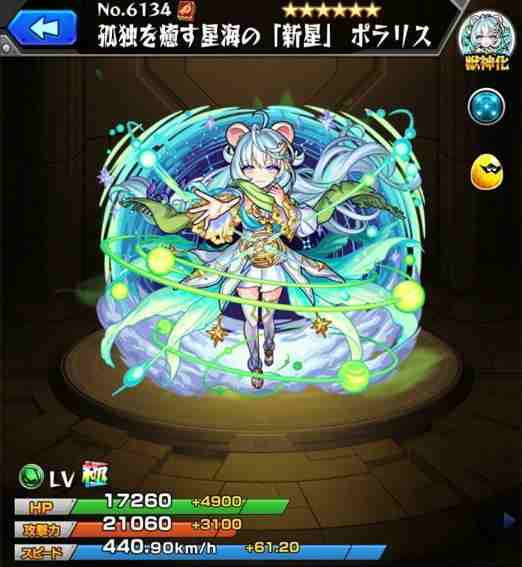 モンスト】ポラリス(獣神化改)の最新評価 | わくわくの実と適正
