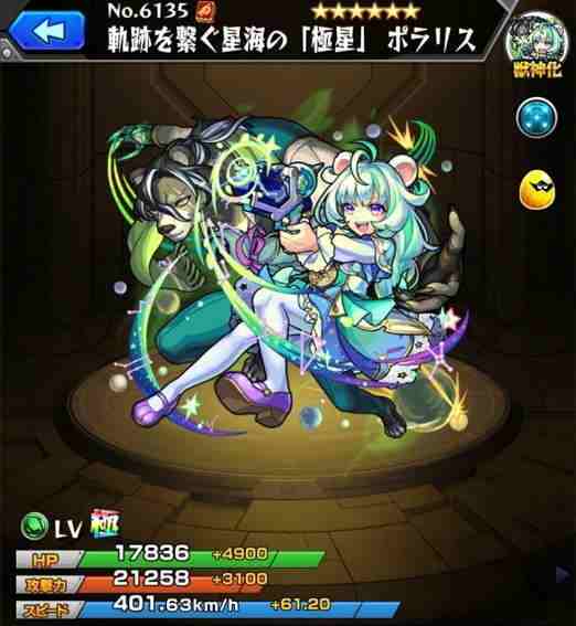 モンスト】ポラリスの最新評価｜どっちの獣神化が強い？ - アルテマ