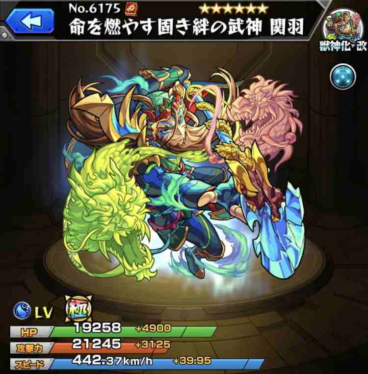 モンスト 関羽 獣神化改 の最新評価 わくわくの実と適正クエスト アルテマ