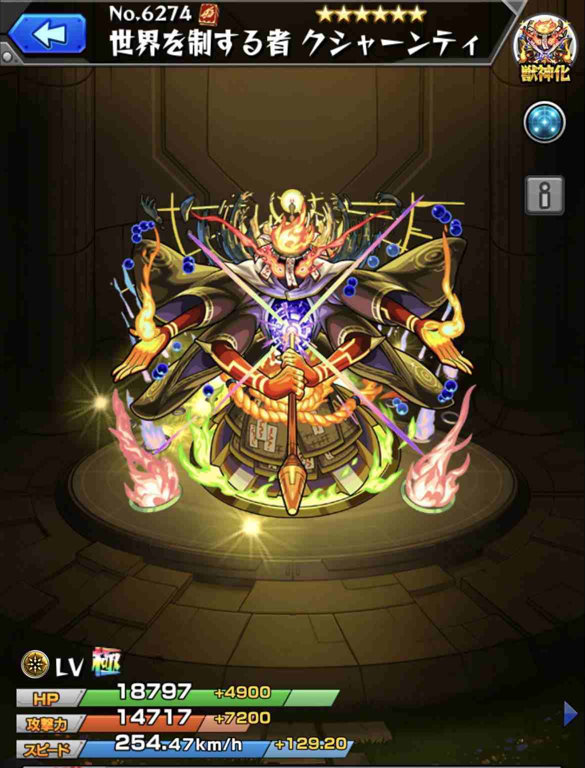 モンスト クシャーンティ 獣神化 の最新評価 わくわくの実と適正クエスト アルテマ