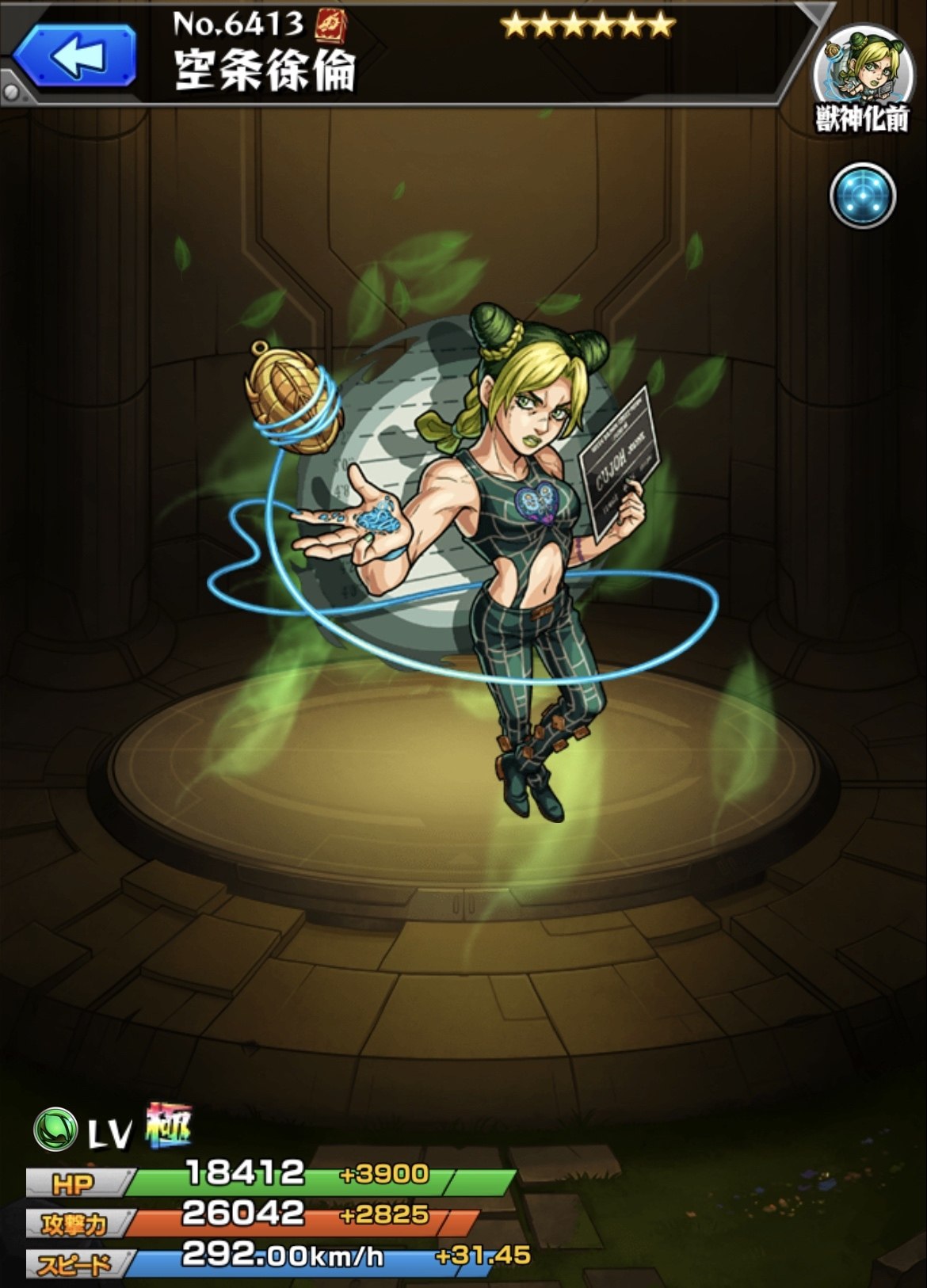 空条徐倫]木属性最強友情!さらに弱点必中SSはやばすぎる