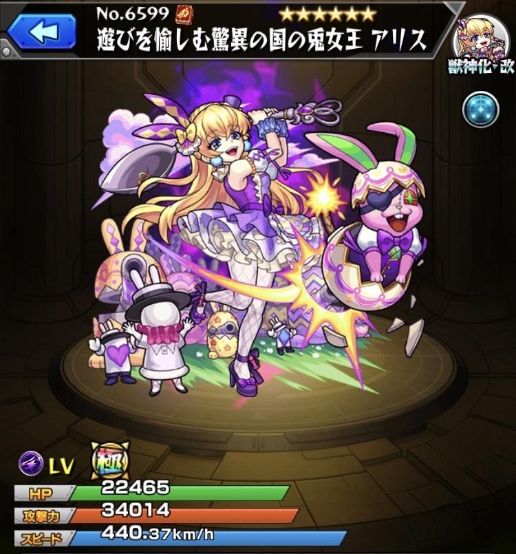 モンスト】イースターアリス(獣神化改)の最新評価 | わくわくの