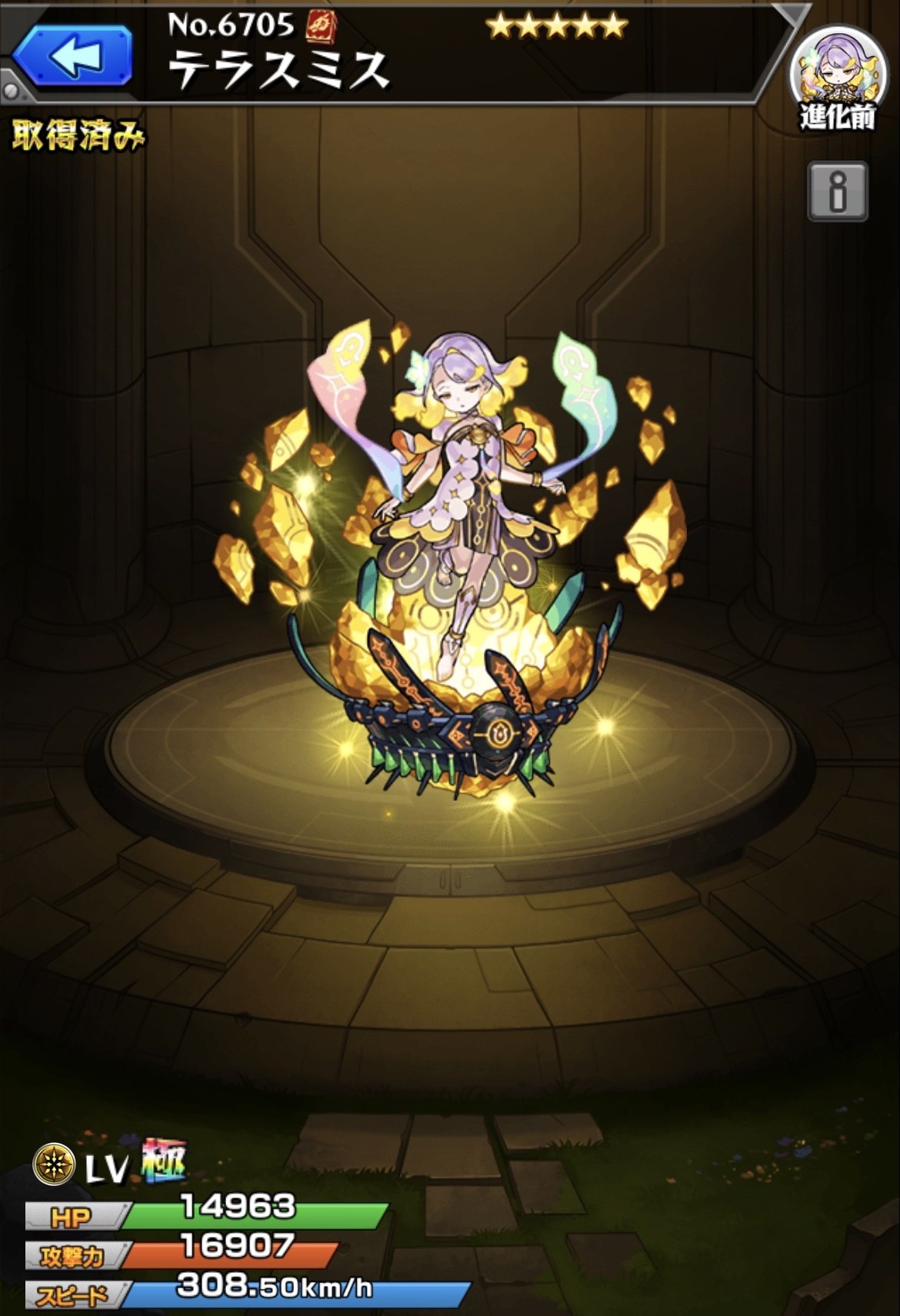 データ モンスト】テラスミスの最新評価 | 運極の使い道と適正クエスト - アルテマ