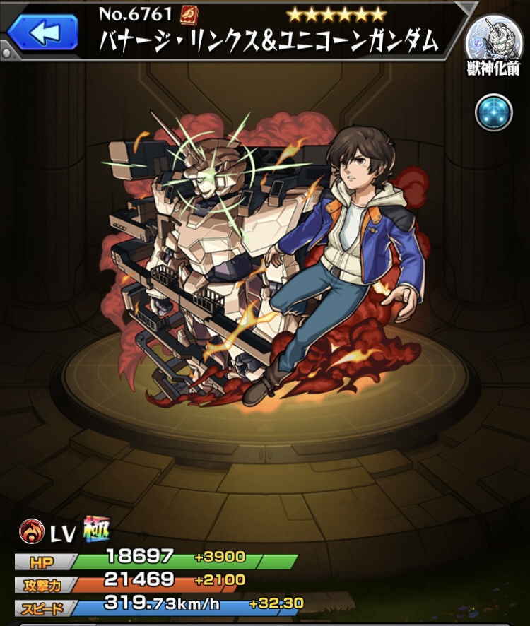 モンスト】バナージリンクスの最新評価と適正クエスト｜ガンダム