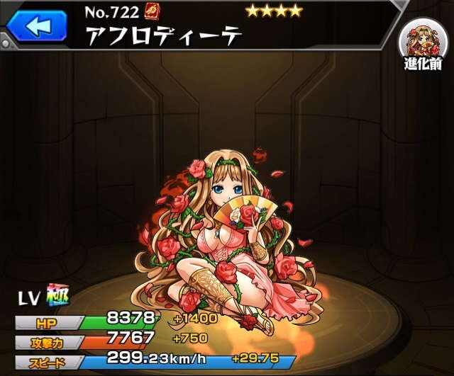 モンスト アフロディーテの最新評価 わくわくの実と適正クエスト アルテマ