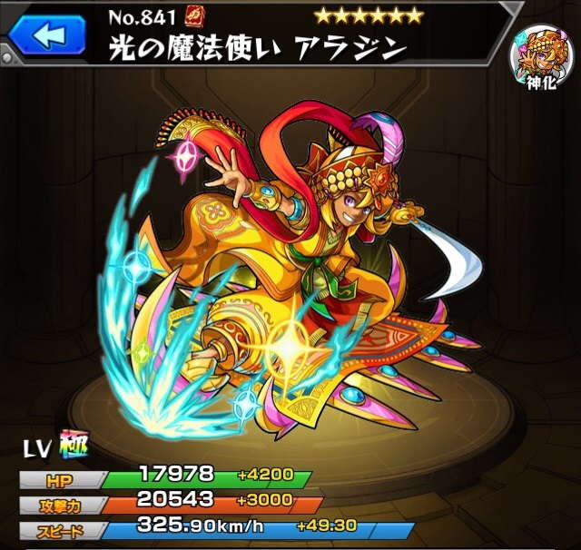 モンスト アラジン 獣神化改 の最新評価 わくわくの実と適正クエスト アルテマ