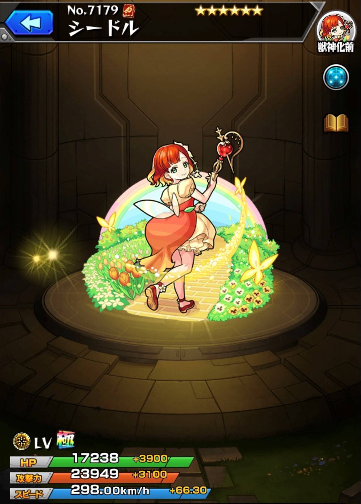 ゲームますたページ モンスト】シードル(獣神化)の最新評価 | わくわくの実と適正クエスト