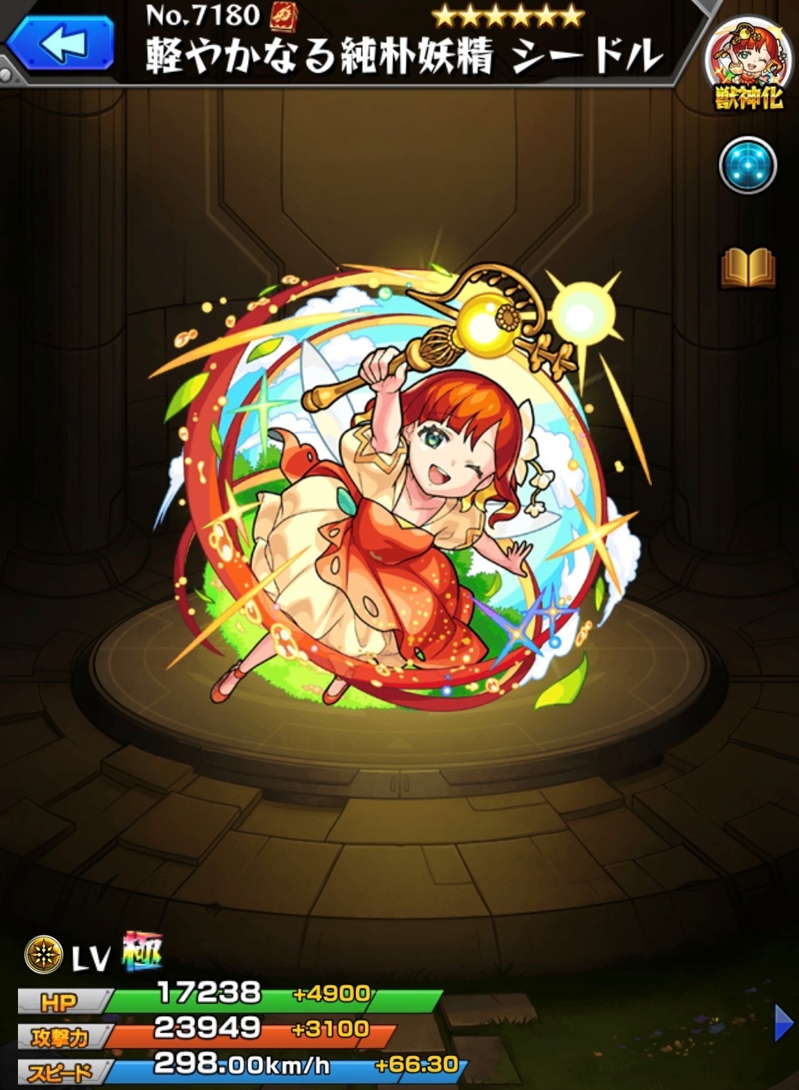 ゲームますたページ モンスト】シードル(獣神化)の最新評価 | わくわくの実と適正クエスト