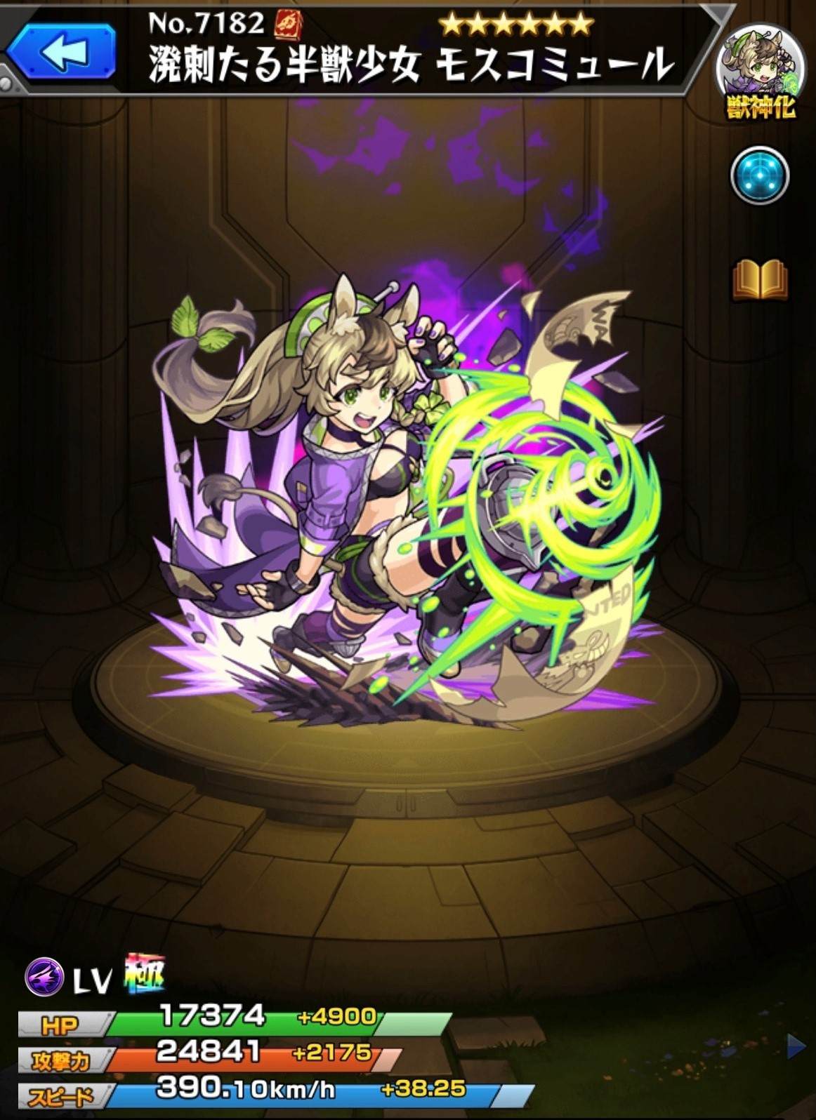 モンスト】モスコミュール(獣神化)の最新評価 | わくわくの実と