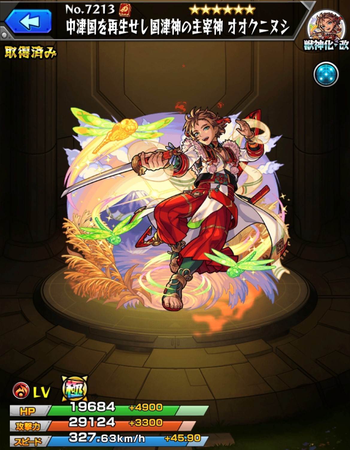 モンスト】オオクニヌシ(獣神化改)の最新評価 | わくわくの実と適正