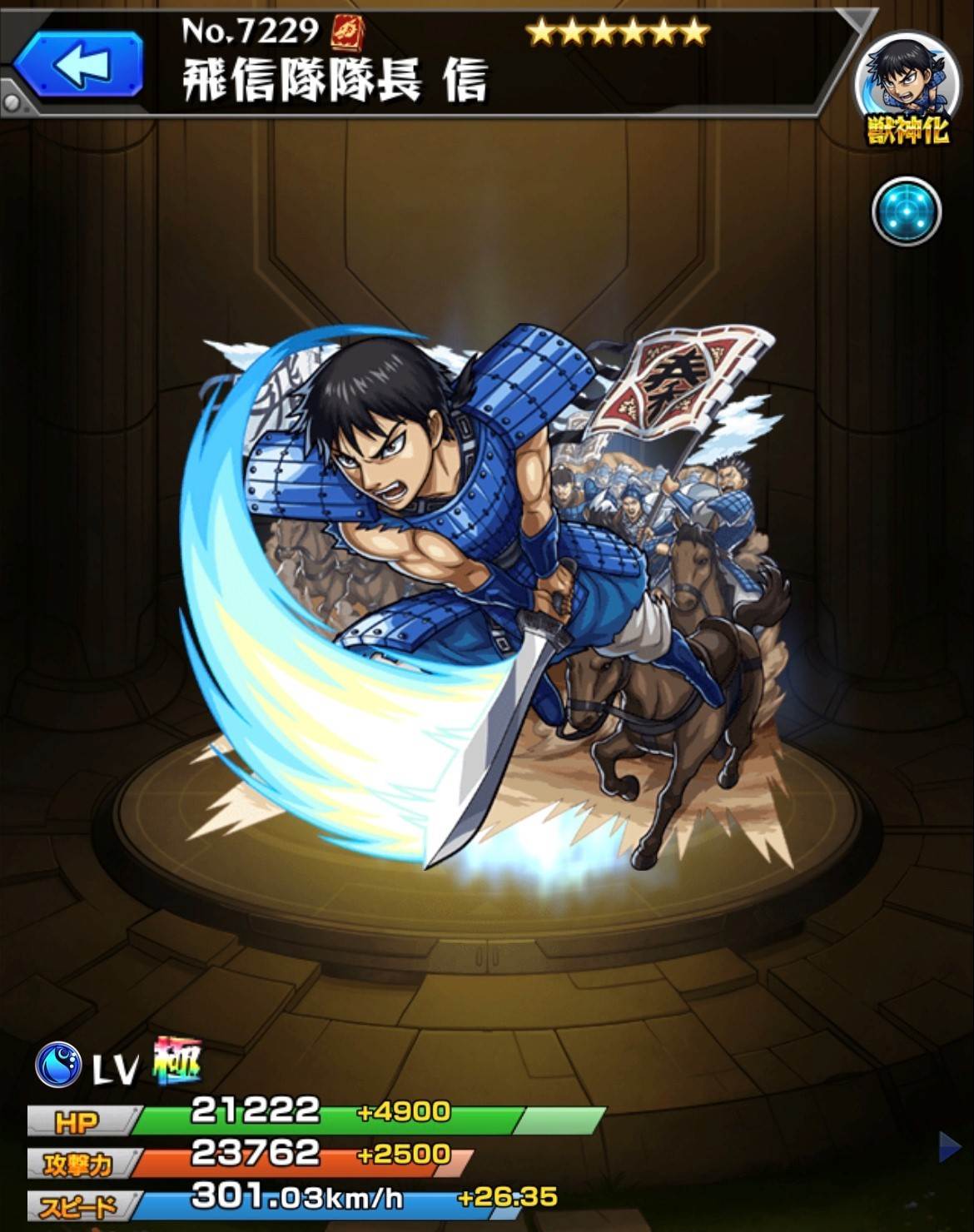 モンスト】信(獣神化)の最新評価と適正クエスト|キングダムコラボ